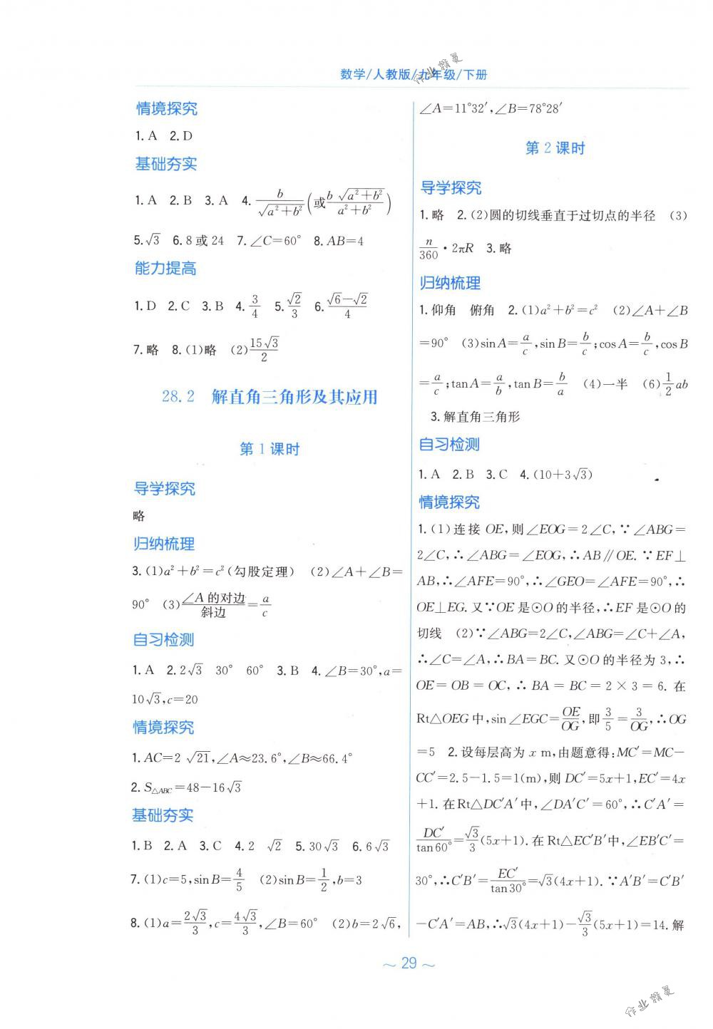 2018年新編基礎訓練九年級數(shù)學下冊人教版 第13頁