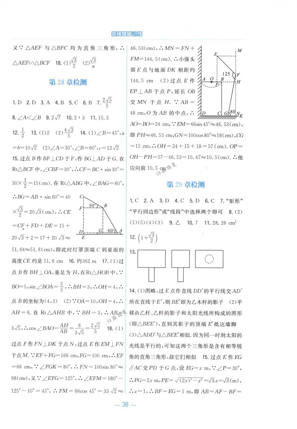 2018年新編基礎(chǔ)訓(xùn)練九年級數(shù)學(xué)下冊人教版 第22頁