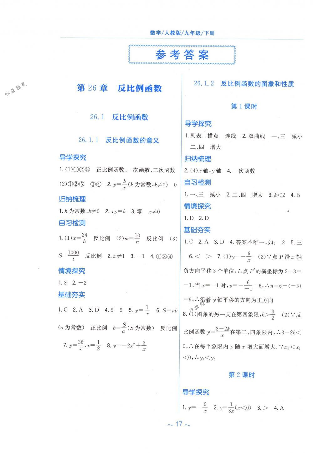 2018年新編基礎(chǔ)訓(xùn)練九年級(jí)數(shù)學(xué)下冊(cè)人教版 第1頁(yè)