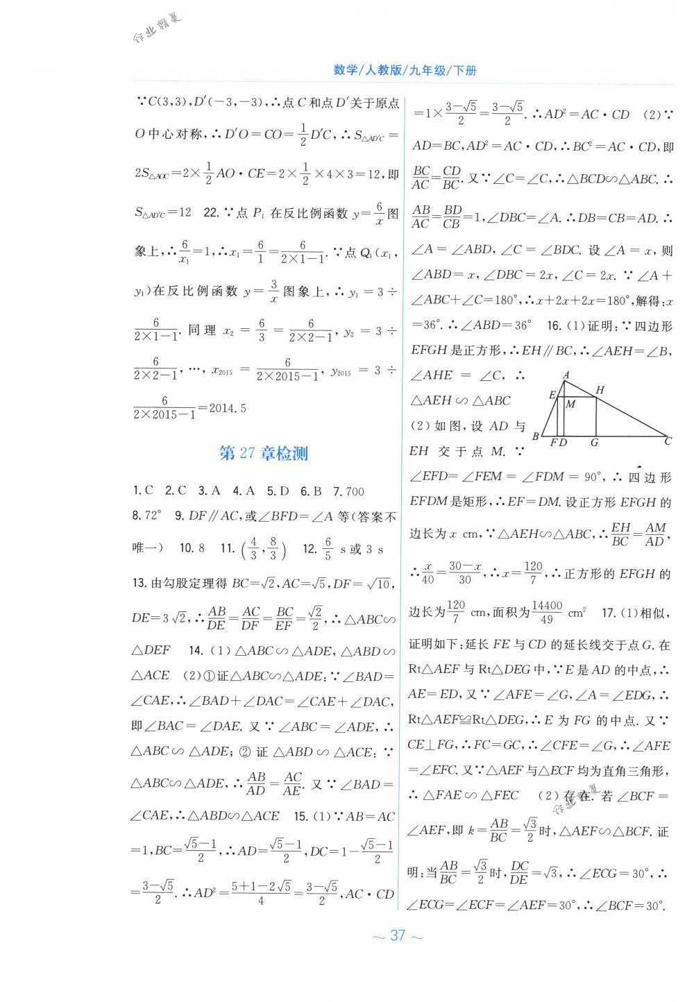 2018年新編基礎(chǔ)訓(xùn)練九年級數(shù)學(xué)下冊人教版 第21頁