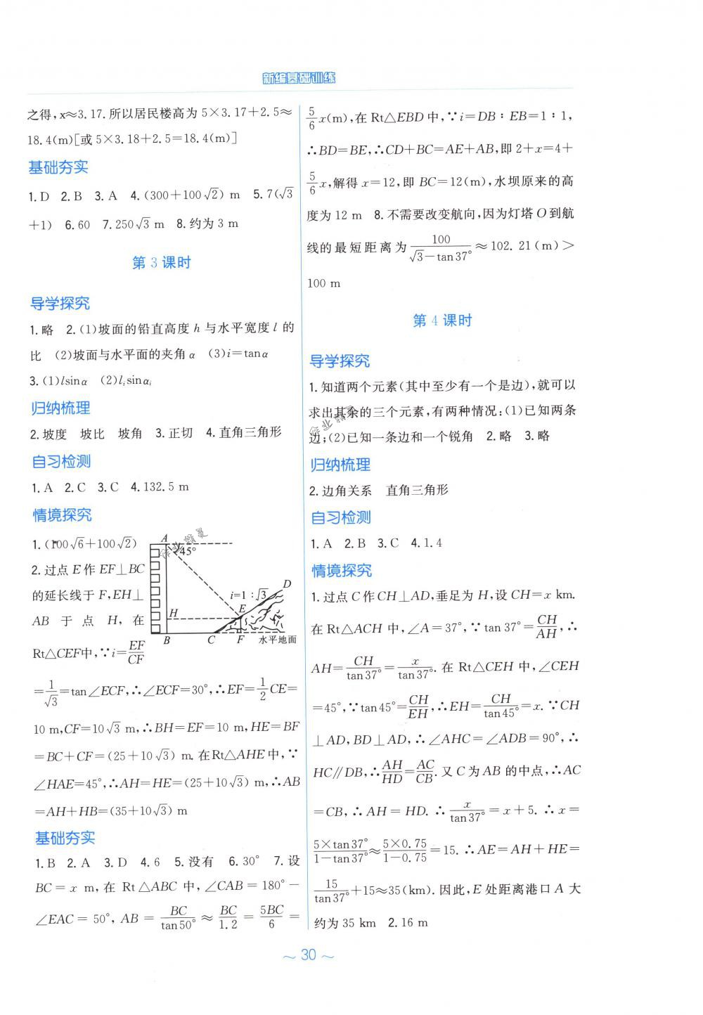 2018年新編基礎(chǔ)訓(xùn)練九年級數(shù)學(xué)下冊人教版 第14頁