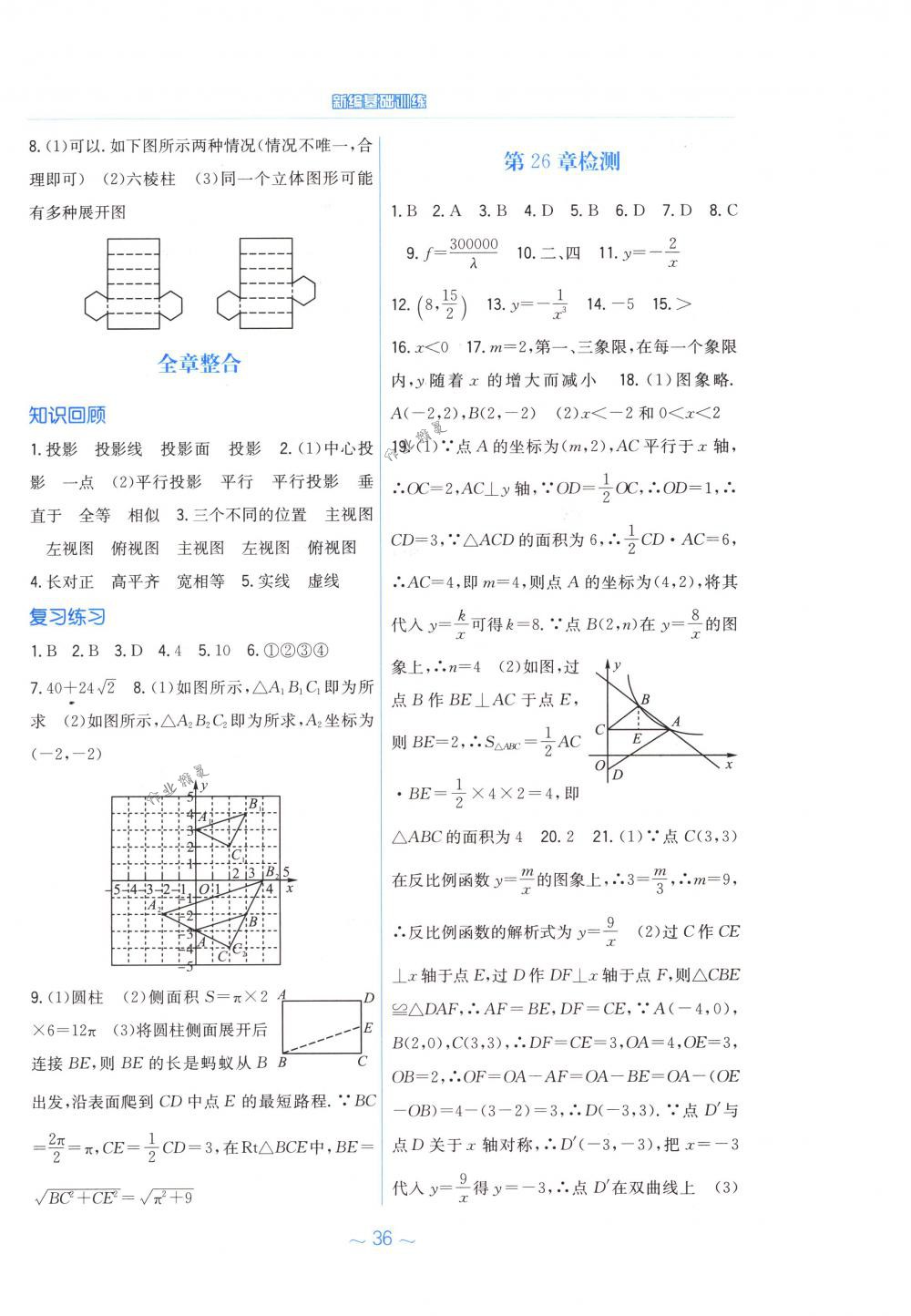 2018年新編基礎(chǔ)訓(xùn)練九年級(jí)數(shù)學(xué)下冊(cè)人教版 第20頁(yè)