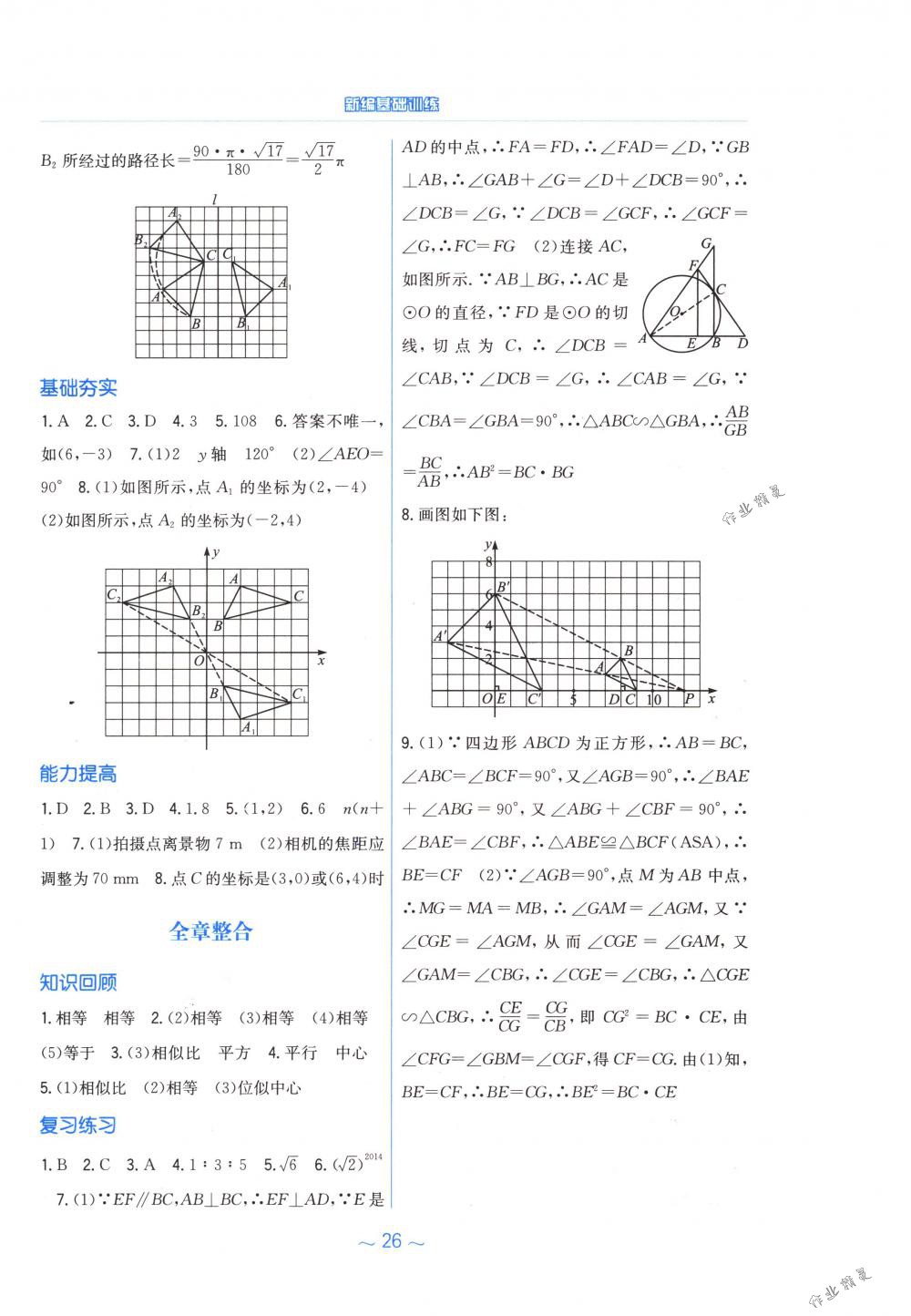 2018年新編基礎(chǔ)訓(xùn)練九年級(jí)數(shù)學(xué)下冊(cè)人教版 第10頁(yè)