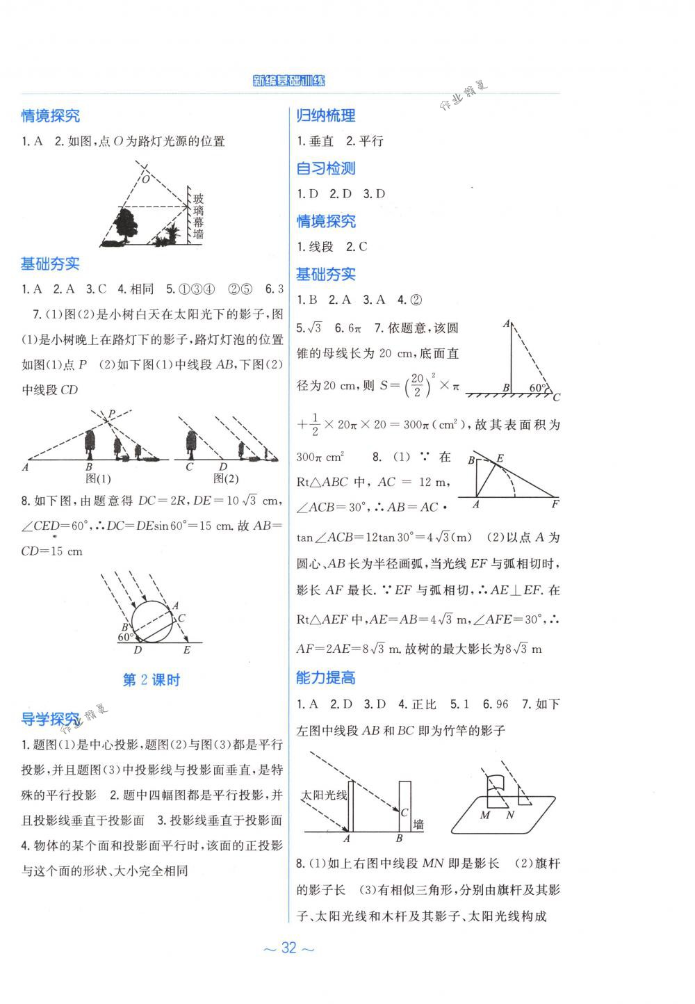 2018年新編基礎(chǔ)訓(xùn)練九年級(jí)數(shù)學(xué)下冊(cè)人教版 第16頁(yè)