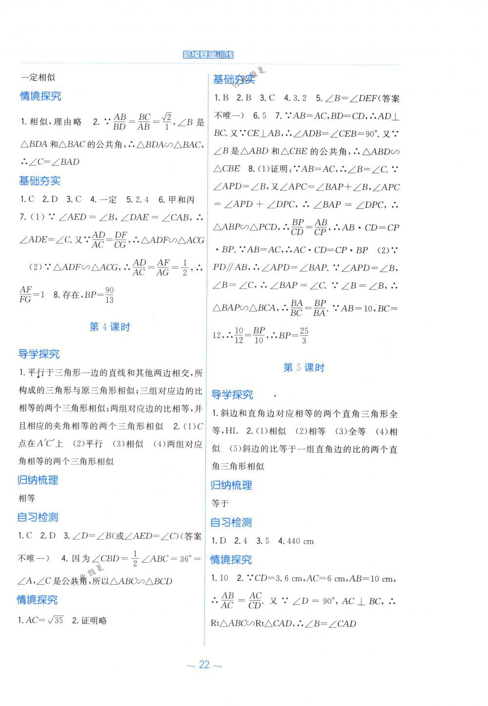 2018年新編基礎訓練九年級數學下冊人教版 第6頁