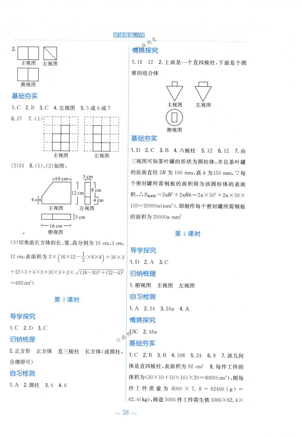 2018年新編基礎(chǔ)訓(xùn)練九年級數(shù)學(xué)下冊人教版 第18頁