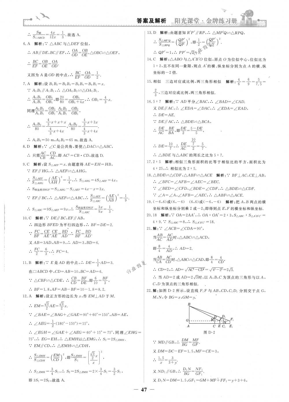 2018年陽光課堂金牌練習冊九年級數學下冊人教版 第19頁