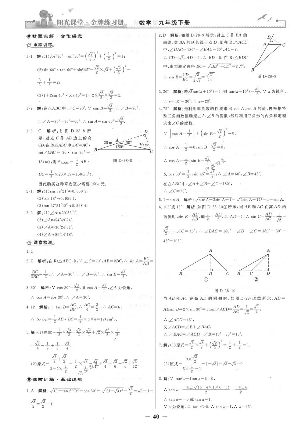 2018年陽光課堂金牌練習(xí)冊九年級數(shù)學(xué)下冊人教版 第12頁