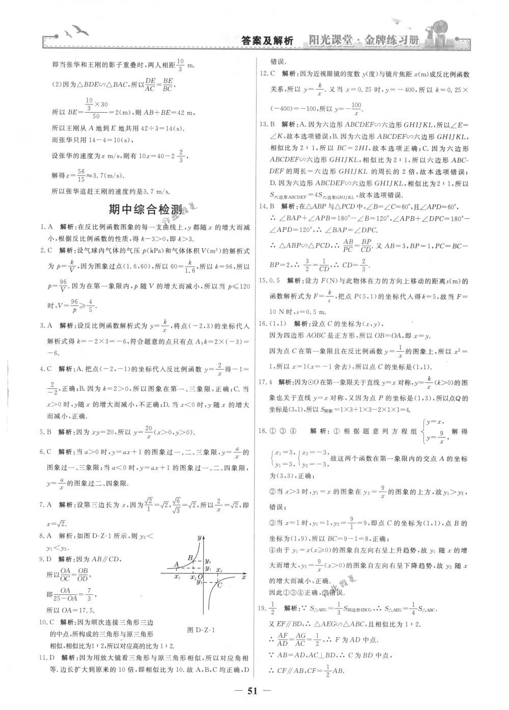 2018年陽光課堂金牌練習(xí)冊九年級數(shù)學(xué)下冊人教版 第23頁