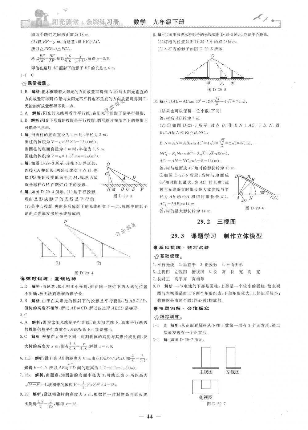 2018年陽光課堂金牌練習(xí)冊九年級數(shù)學(xué)下冊人教版 第16頁