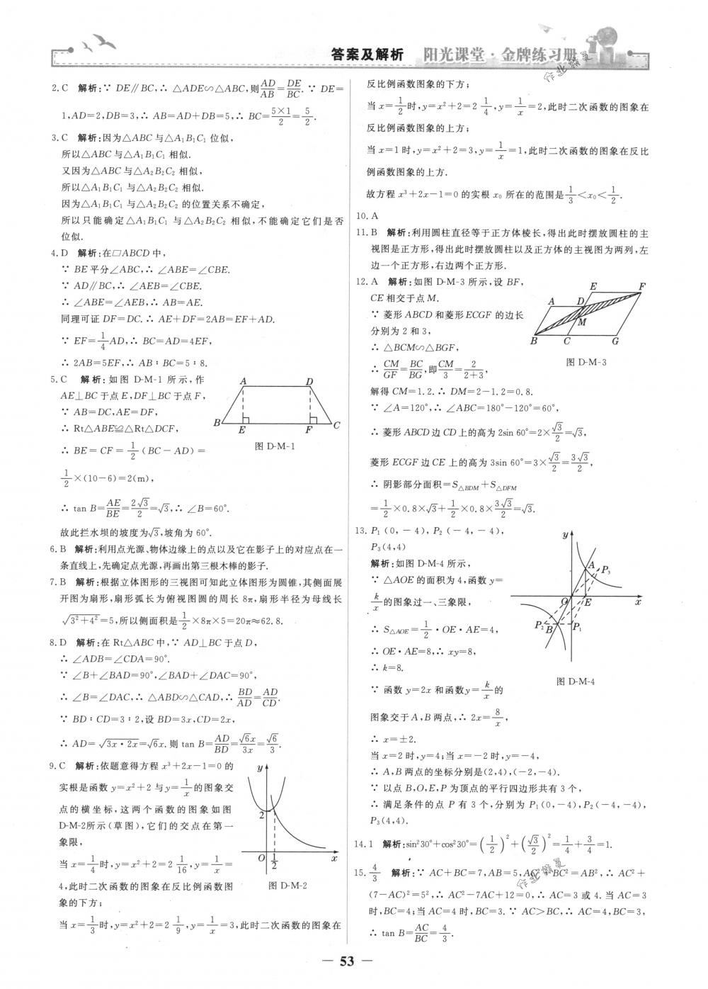 2018年陽光課堂金牌練習(xí)冊九年級數(shù)學(xué)下冊人教版 第25頁