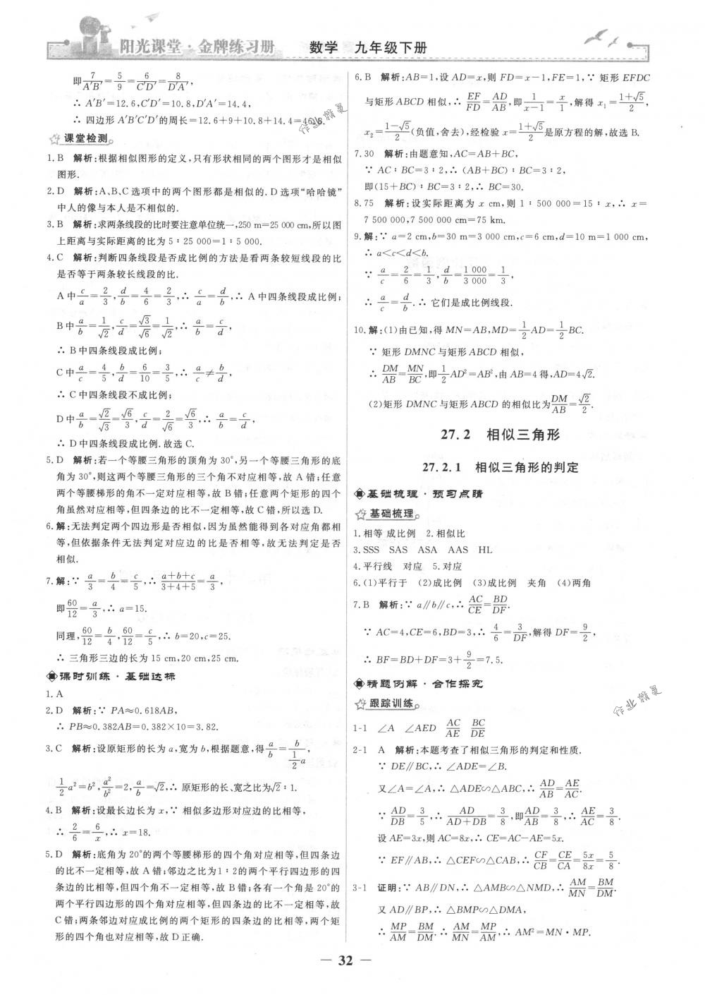 2018年陽光課堂金牌練習冊九年級數(shù)學下冊人教版 第4頁