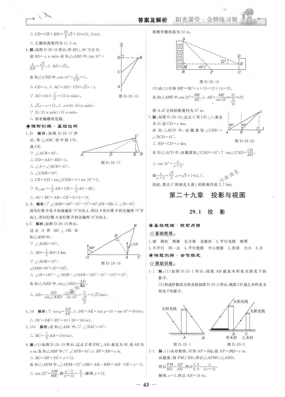 2018年陽(yáng)光課堂金牌練習(xí)冊(cè)九年級(jí)數(shù)學(xué)下冊(cè)人教版 第15頁(yè)