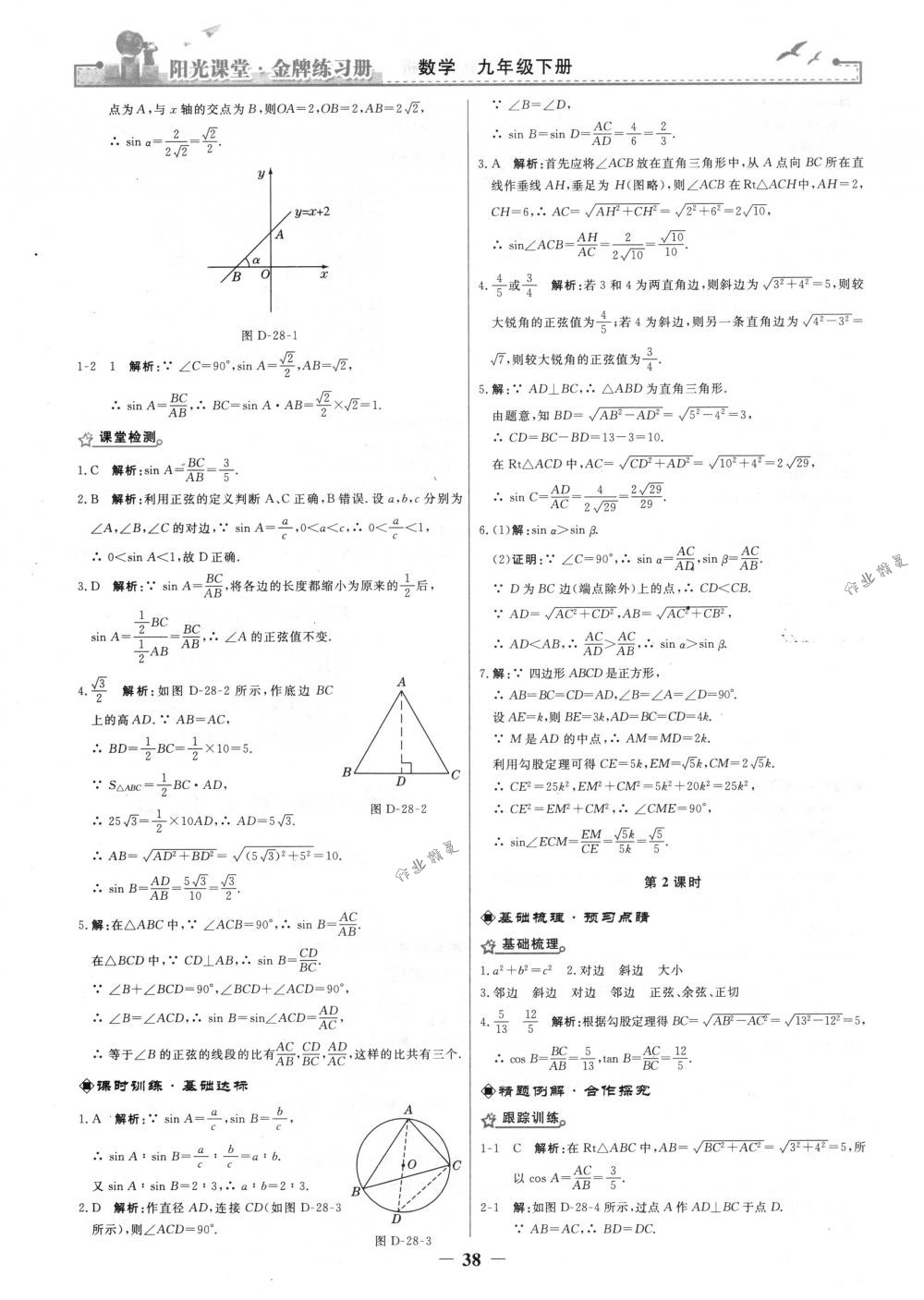 2018年陽光課堂金牌練習(xí)冊(cè)九年級(jí)數(shù)學(xué)下冊(cè)人教版 第10頁