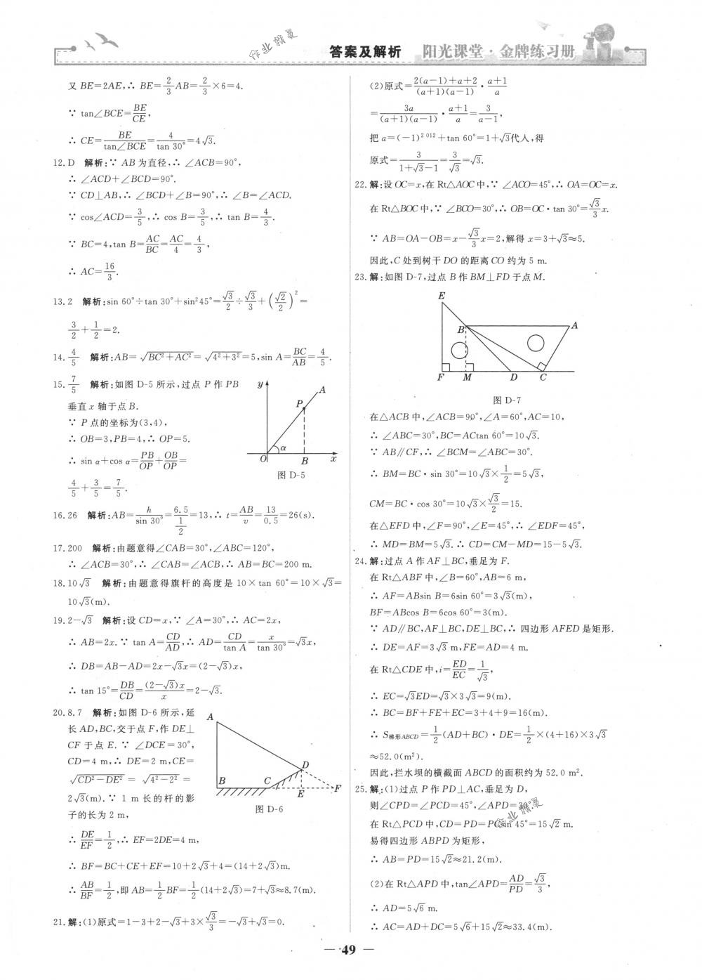 2018年陽光課堂金牌練習冊九年級數(shù)學下冊人教版 第21頁