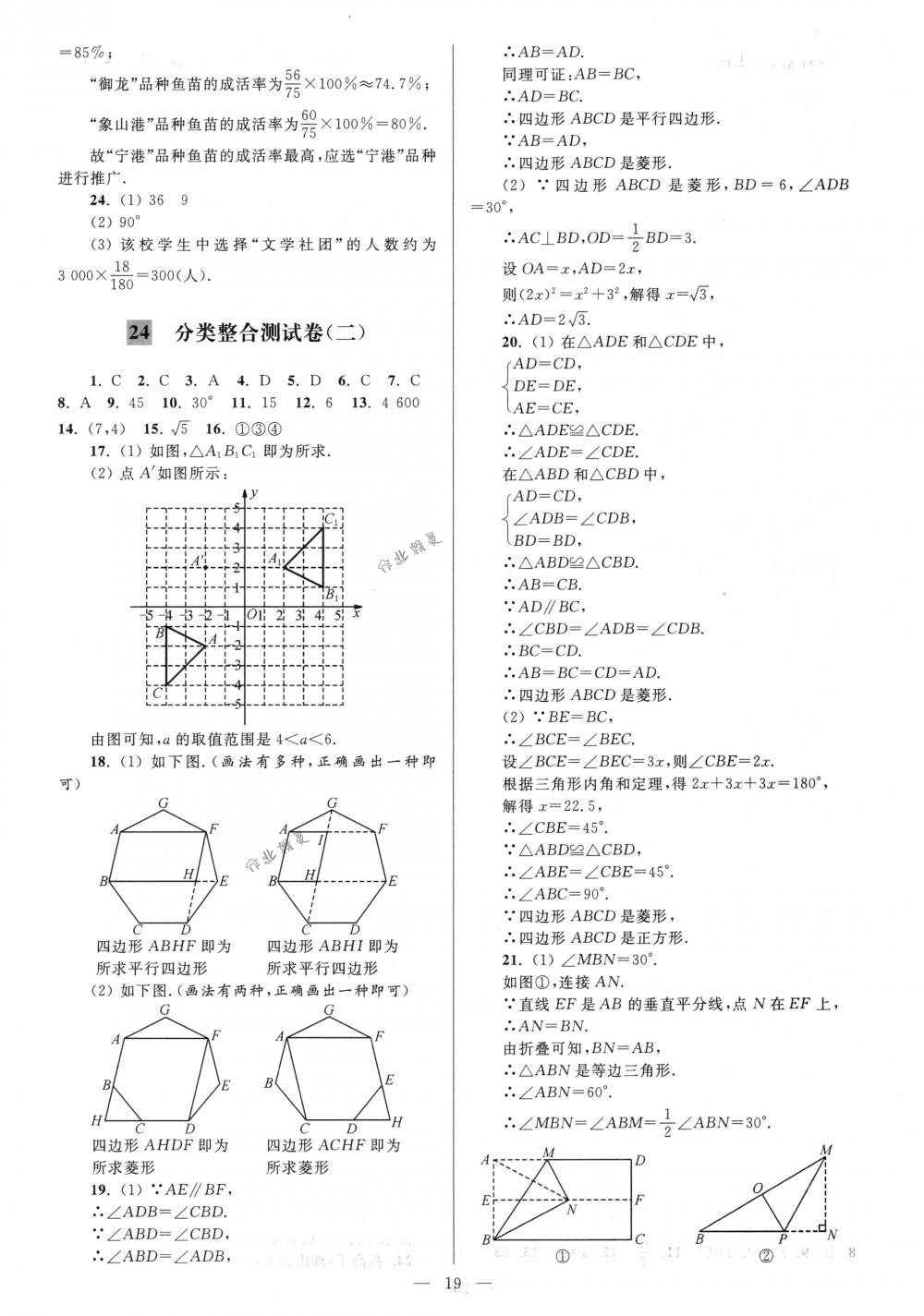 2018年亮点给力大试卷八年级数学下册江苏版 第19页