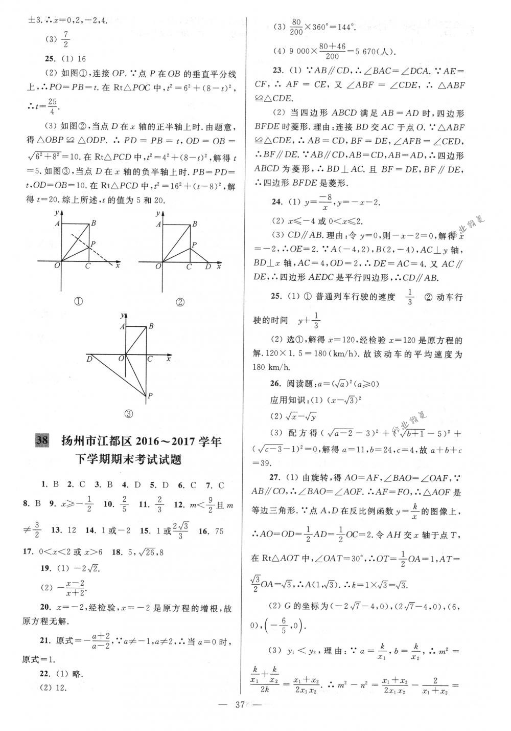 2018年亮点给力大试卷八年级数学下册江苏版 第37页