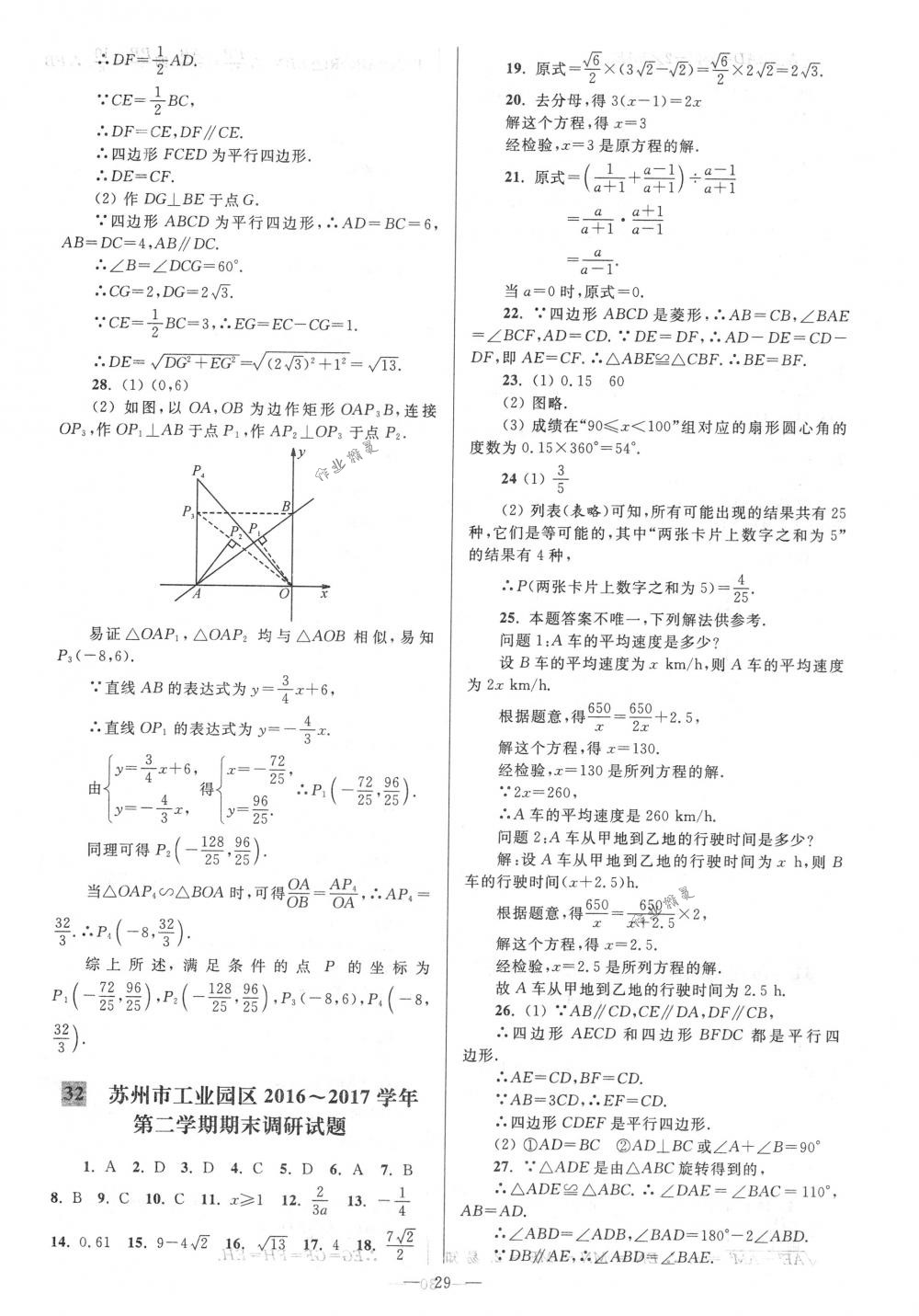 2018年亮点给力大试卷八年级数学下册江苏版 第29页