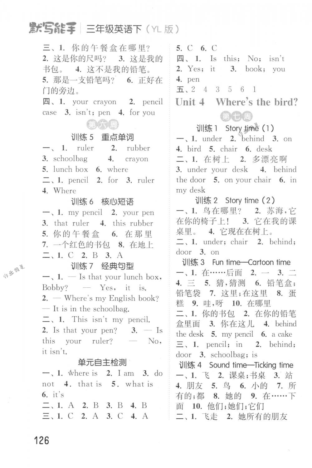 2018年通城學(xué)典小學(xué)英語(yǔ)默寫(xiě)能手三年級(jí)下冊(cè)譯林版 第4頁(yè)