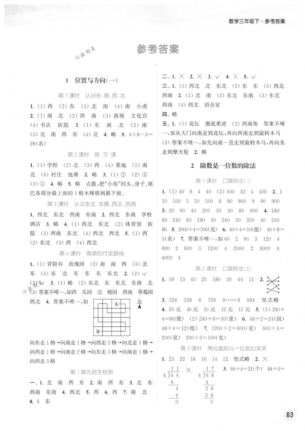 2018年通城學(xué)典課時(shí)作業(yè)本三年級(jí)數(shù)學(xué)下冊(cè)人教版 第1頁(yè)