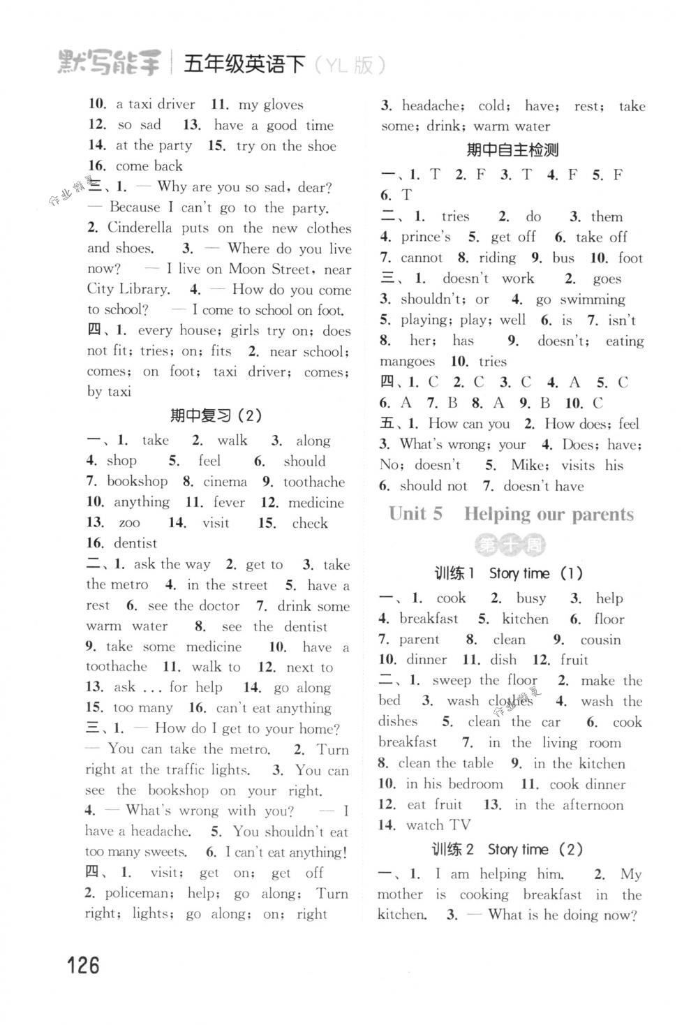 2018年通城學典小學英語默寫能手五年級下冊譯林版 第8頁