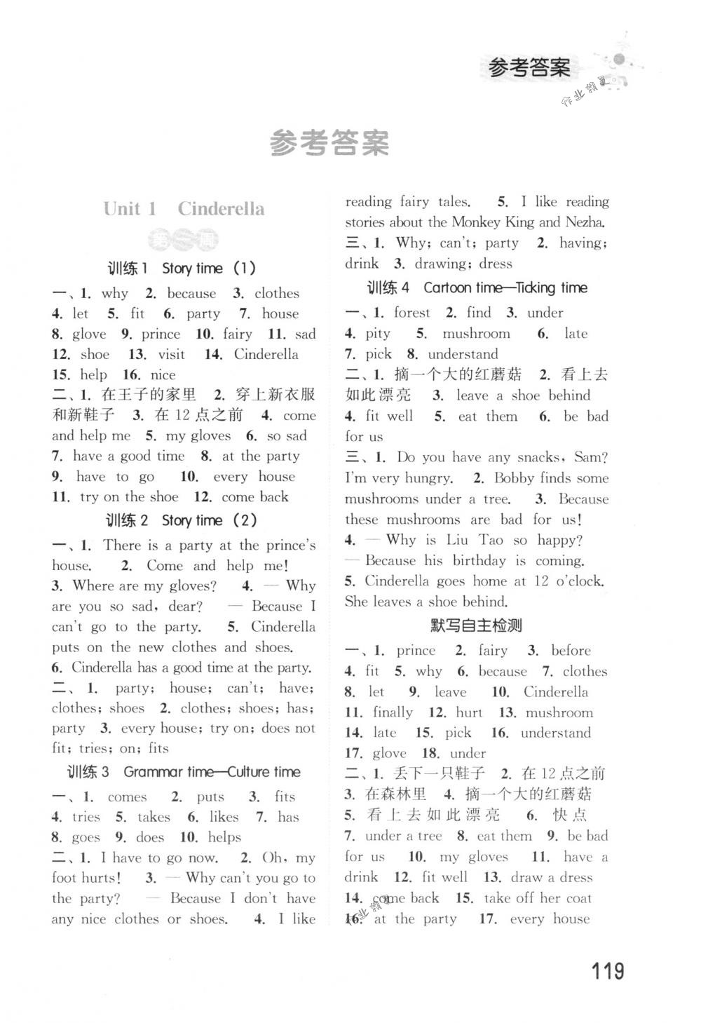 2018年通城學(xué)典小學(xué)英語默寫能手五年級下冊譯林版 第1頁