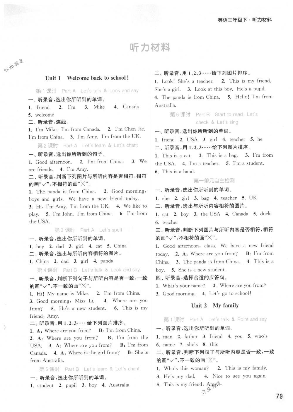 2018年通城學典課時作業(yè)本三年級英語下冊人教PEP版 第1頁