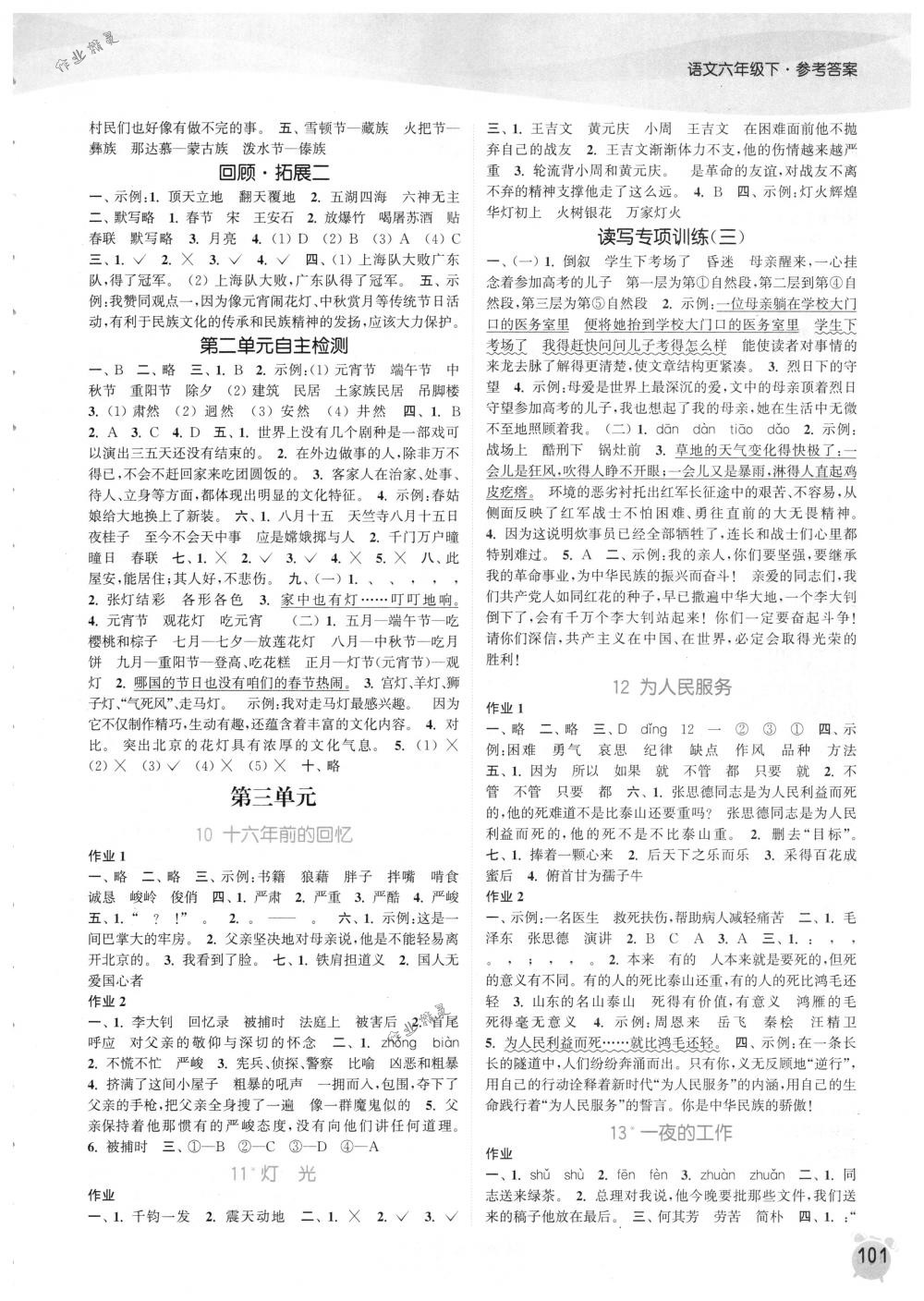 2018年通城學(xué)典課時(shí)作業(yè)本六年級(jí)語(yǔ)文下冊(cè)人教版 第3頁(yè)