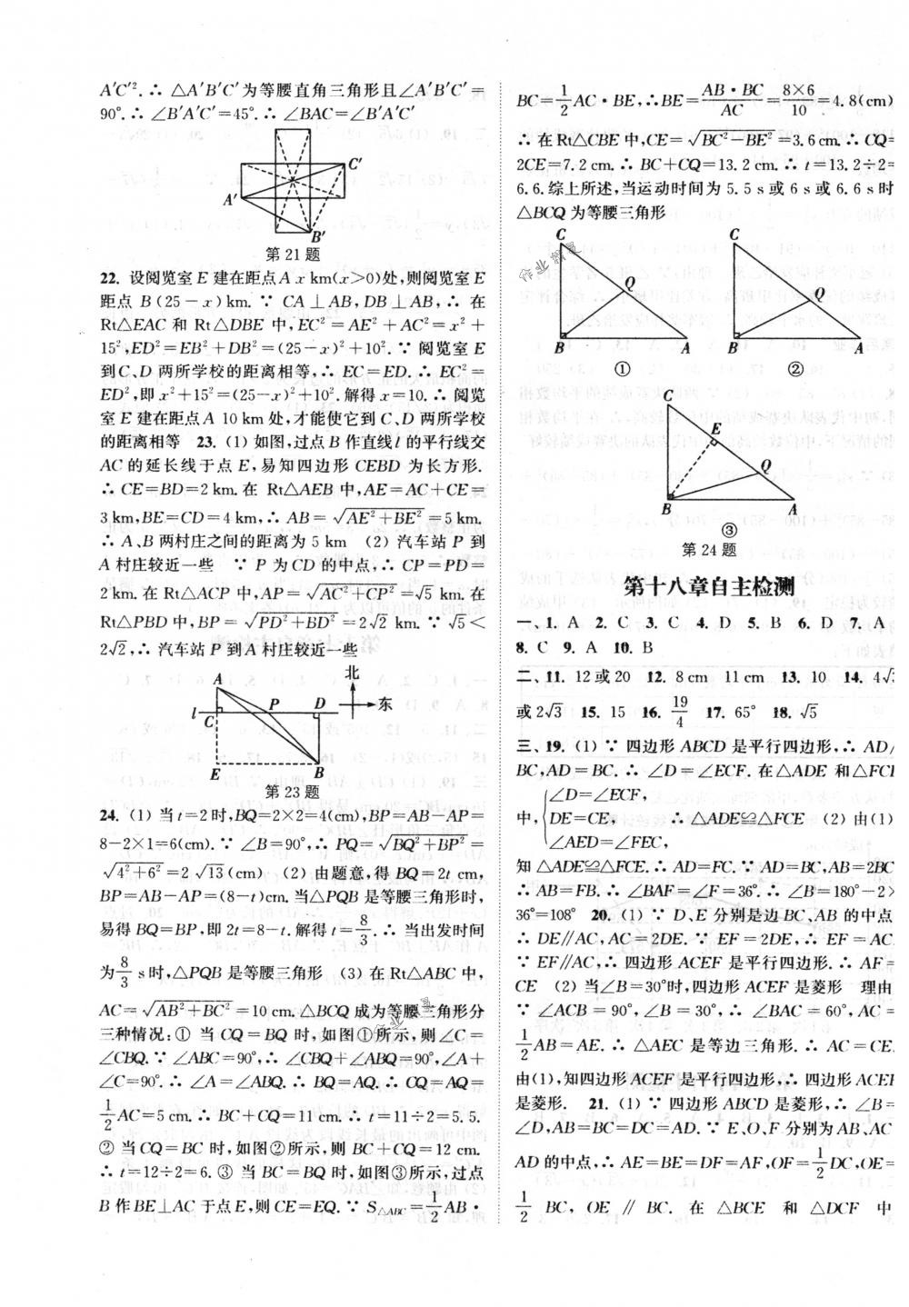 2018年通城学典课时作业本八年级数学下册人教版 第23页