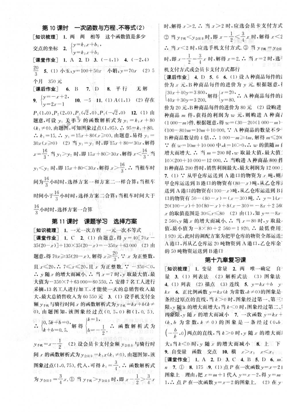 2018年通城學(xué)典課時作業(yè)本八年級數(shù)學(xué)下冊人教版 第15頁