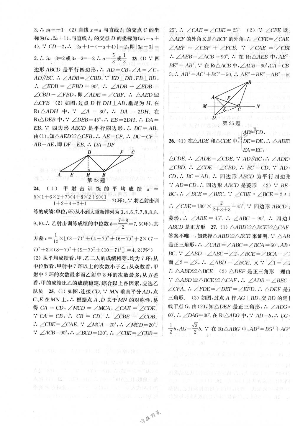 2018年通城學(xué)典課時(shí)作業(yè)本八年級(jí)數(shù)學(xué)下冊(cè)人教版 第27頁