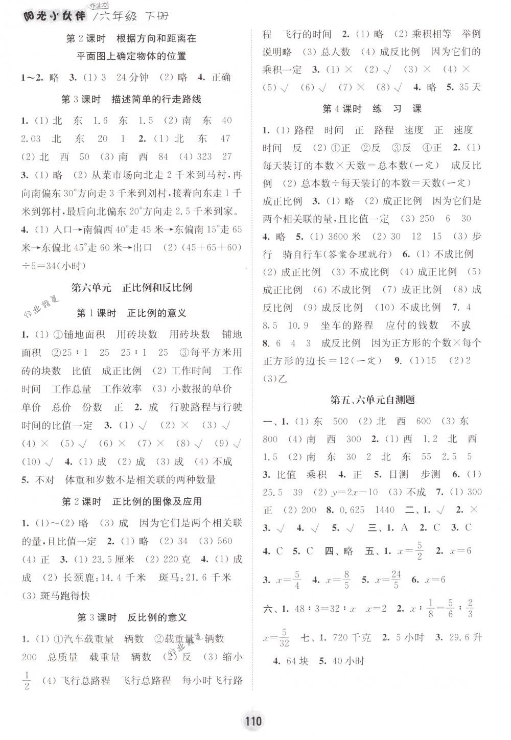 2018年阳光小伙伴课时提优作业本六年级数学下册江苏版 第4页