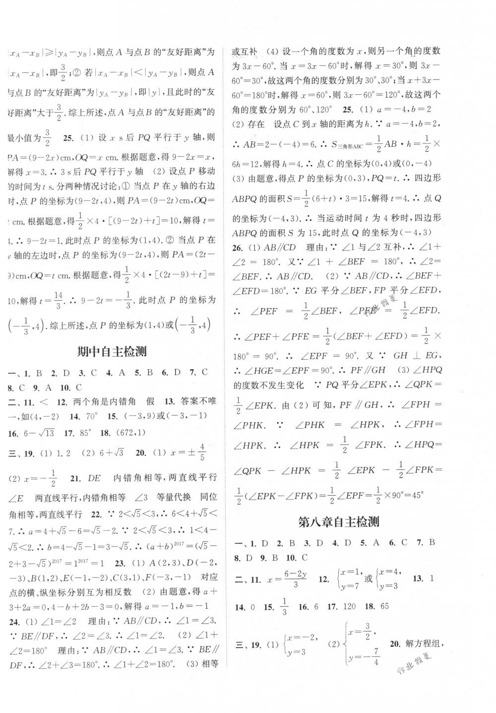 2018年通城學(xué)典課時作業(yè)本七年級數(shù)學(xué)下冊人教版 第22頁