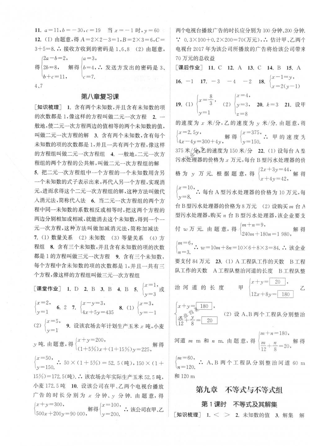 2018年通城学典课时作业本七年级数学下册人教版 第11页