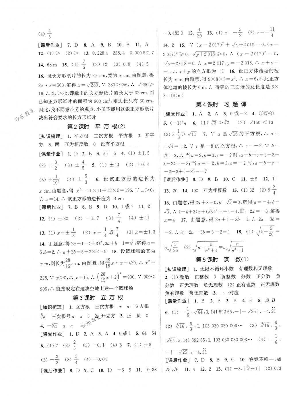 2018年通城學(xué)典課時作業(yè)本七年級數(shù)學(xué)下冊人教版 第5頁