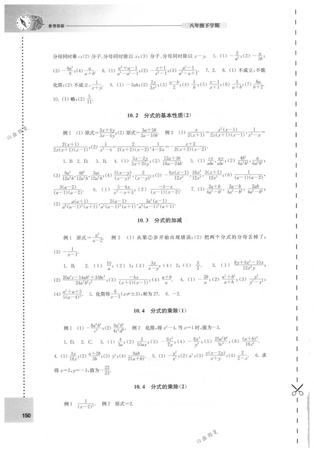 2018年課課練初中數(shù)學八年級下冊蘇科版 第6頁