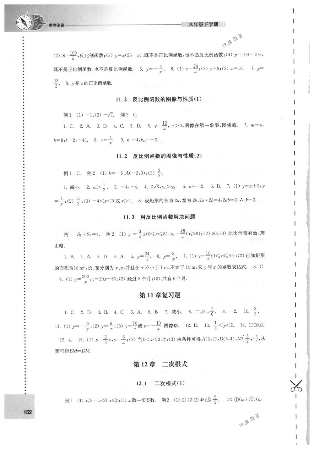 2018年課課練初中數(shù)學八年級下冊蘇科版 第8頁