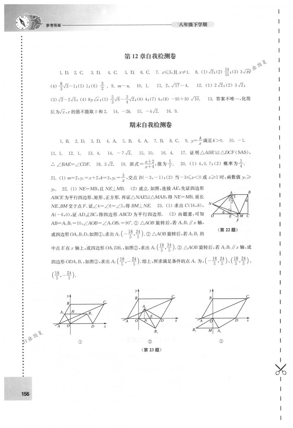 2018年課課練初中數(shù)學(xué)八年級下冊蘇科版 第12頁