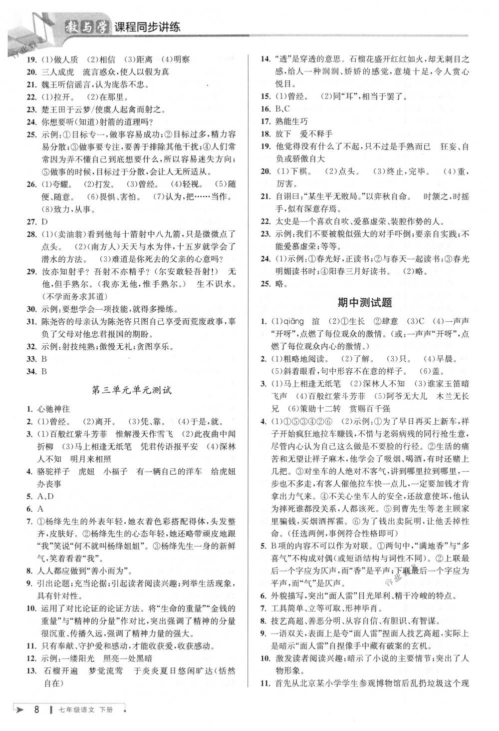 2018年教与学课程同步讲练七年级语文下册人教版 第7页