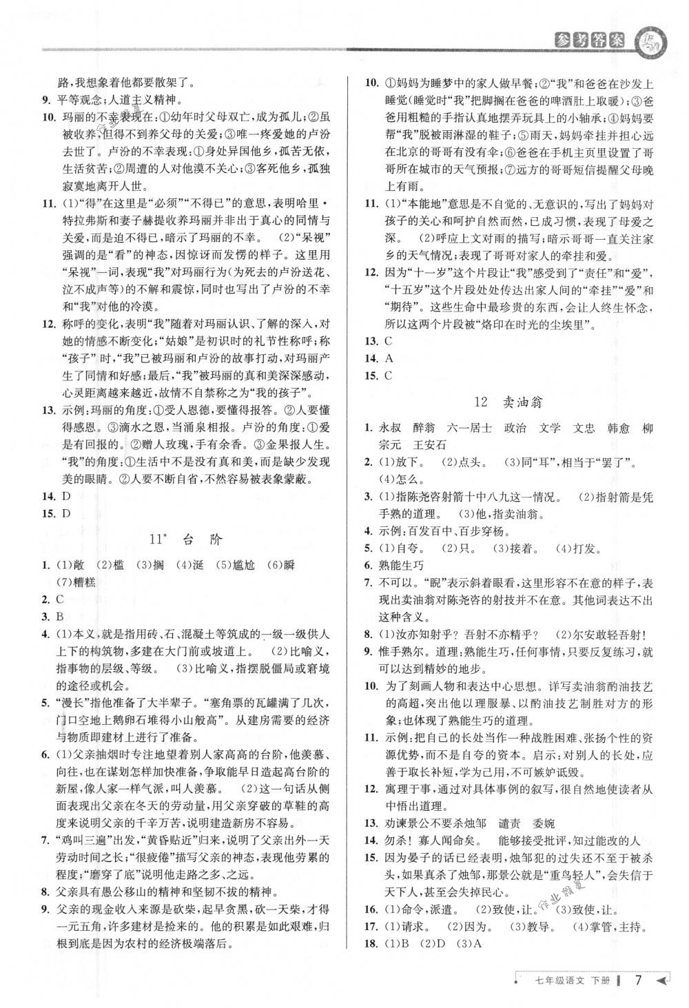 2018年教与学课程同步讲练七年级语文下册人教版 第6页