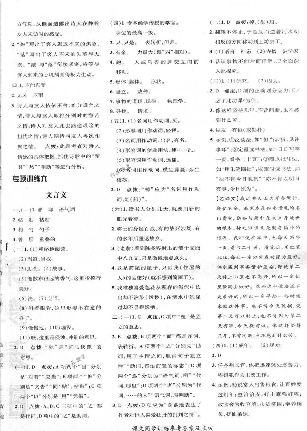 2018年點(diǎn)撥訓(xùn)練七年級(jí)語(yǔ)文下冊(cè)人教版 第24頁(yè)