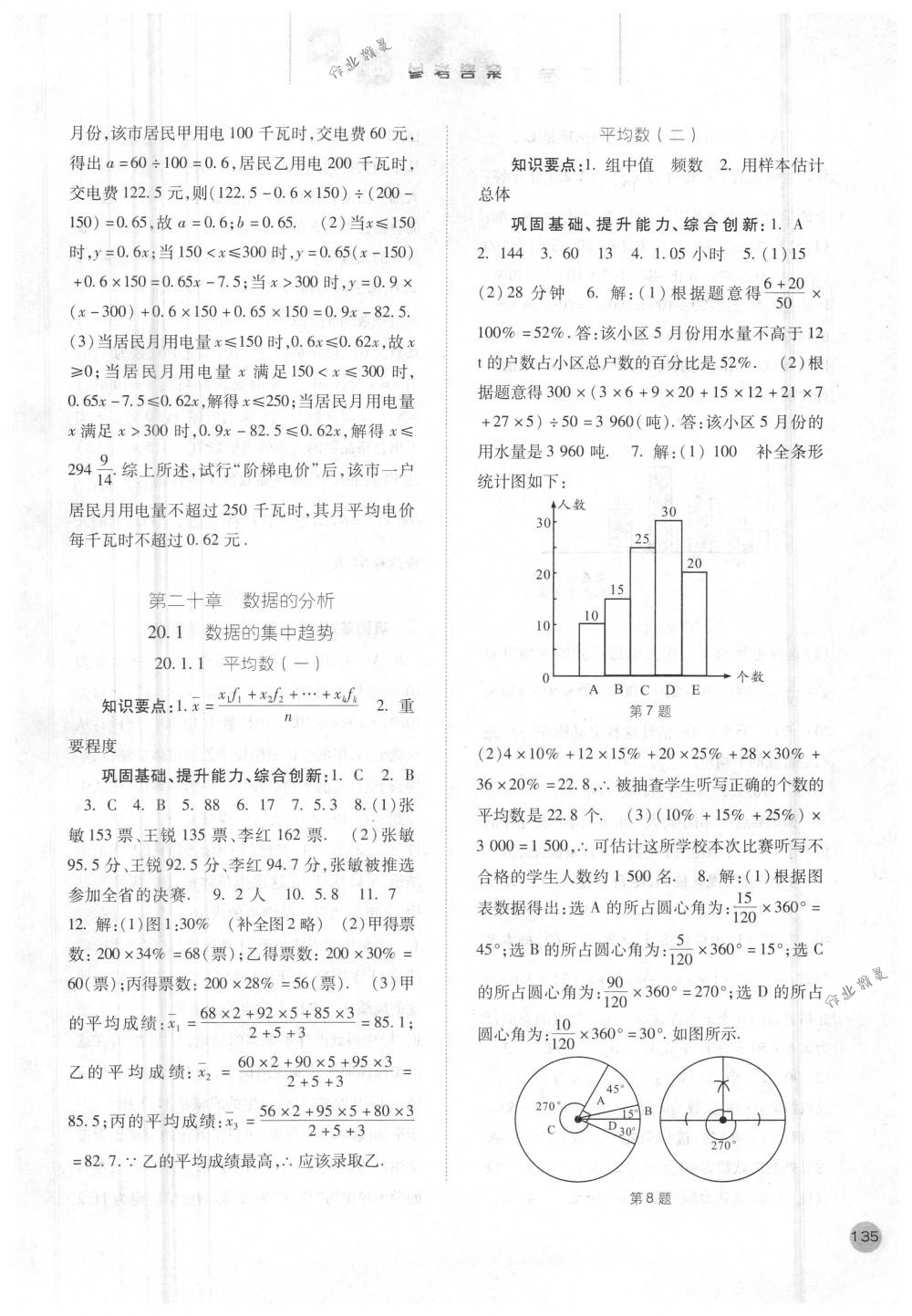 2018年同步訓(xùn)練八年級數(shù)學(xué)下冊人教版河北人民出版社 第17頁