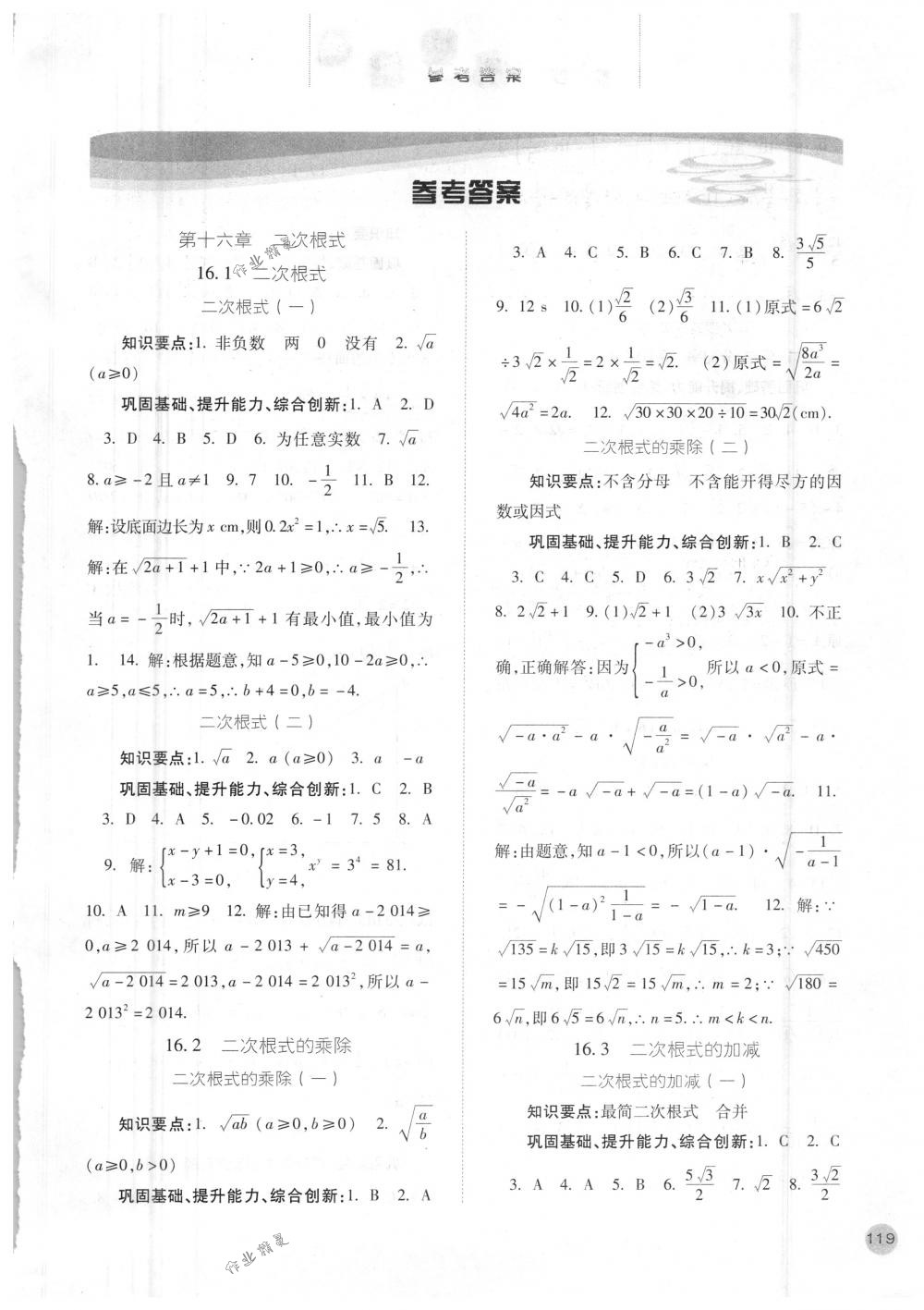 2018年同步訓(xùn)練八年級(jí)數(shù)學(xué)下冊(cè)人教版河北人民出版社 第1頁