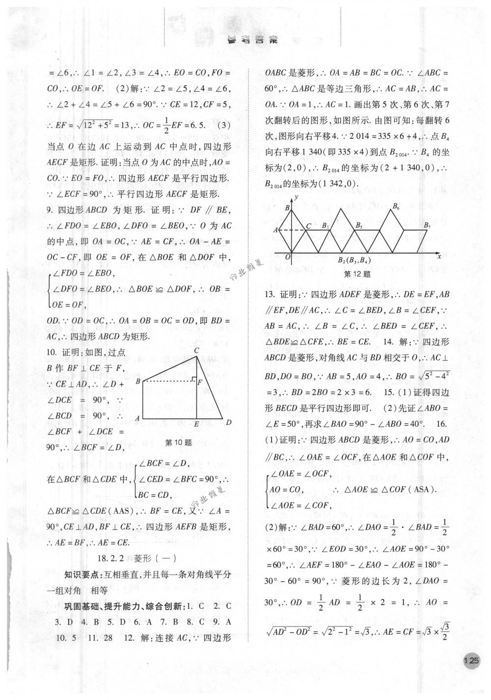 2018年同步訓練八年級數(shù)學下冊人教版河北人民出版社 第7頁