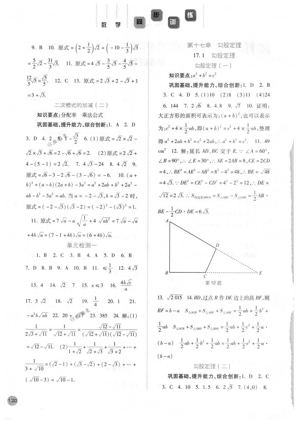 2018年同步訓(xùn)練八年級數(shù)學(xué)下冊人教版河北人民出版社 第2頁