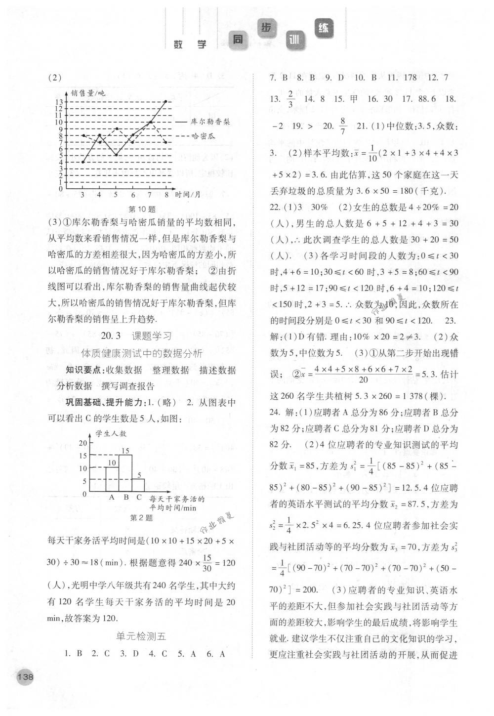 2018年同步訓(xùn)練八年級(jí)數(shù)學(xué)下冊(cè)人教版河北人民出版社 第20頁