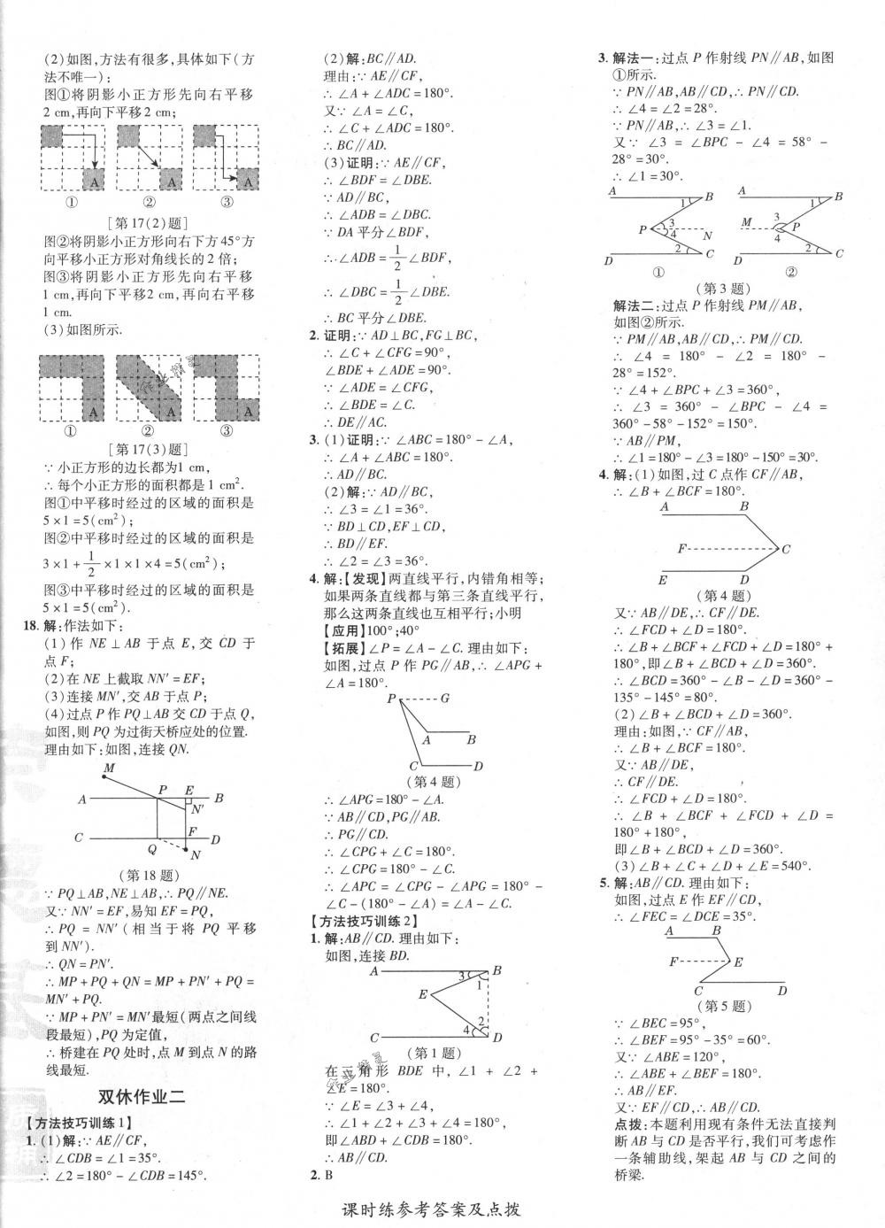 2018年點撥訓(xùn)練七年級數(shù)學(xué)下冊人教版 第12頁