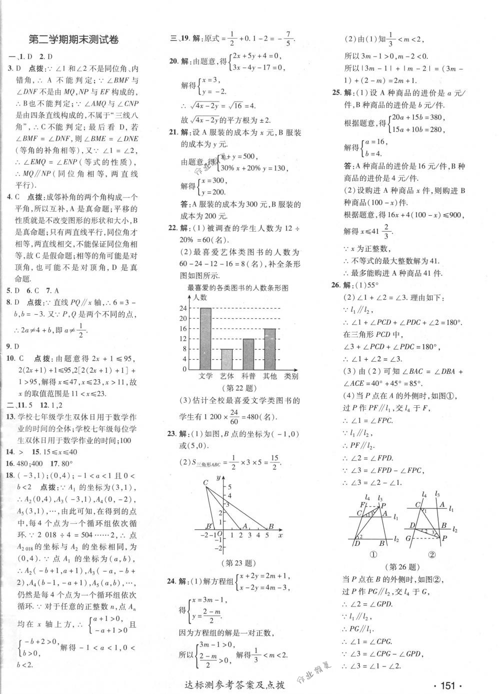 2018年點(diǎn)撥訓(xùn)練七年級(jí)數(shù)學(xué)下冊(cè)人教版 第6頁