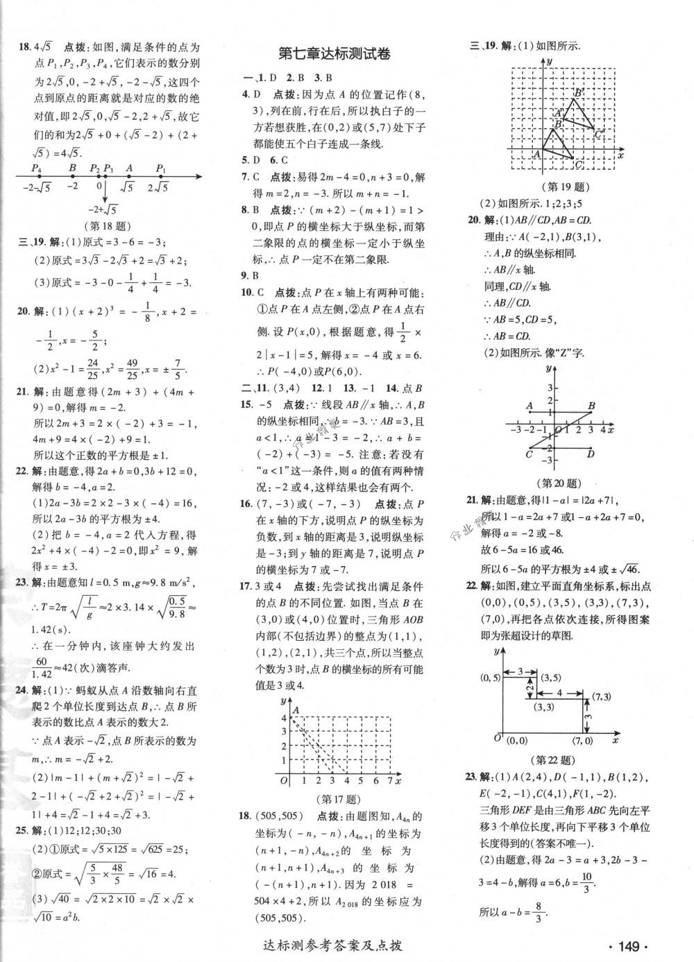 2018年點撥訓(xùn)練七年級數(shù)學(xué)下冊人教版 第2頁