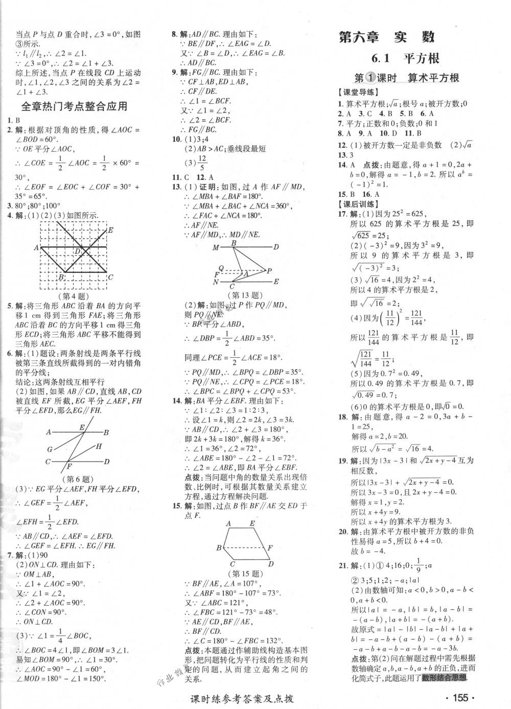 2018年點(diǎn)撥訓(xùn)練七年級(jí)數(shù)學(xué)下冊(cè)人教版 第14頁